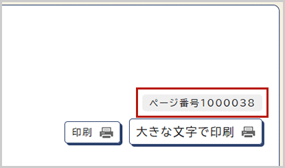 ページタイトルの下に掲載されているページ番号を示した図
