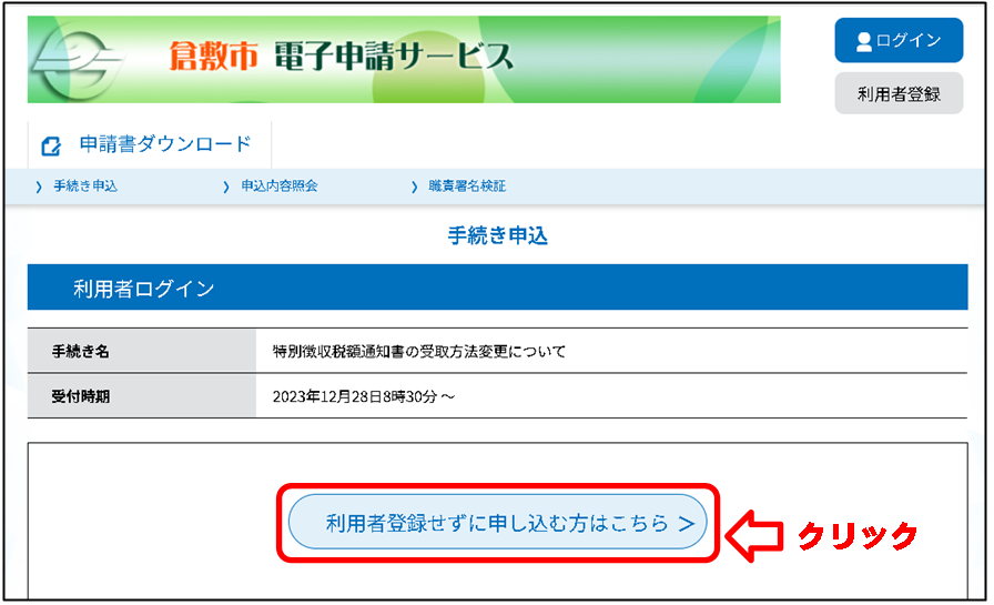 画面：倉敷市電子申請サービス01