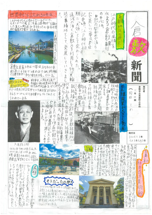 写真：倉敷新聞 茶屋町小学校 6年 岡田 遥羽さん