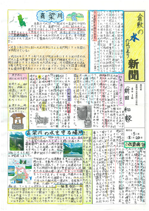 写真：倉敷の水のはじまり新聞 茶屋町小学校 6年　新田 和毅さん