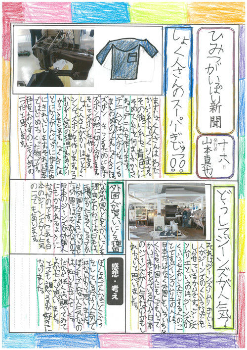 写真：ひみつがいっぱい新聞 柏島小学校 3年　山本 真也さん