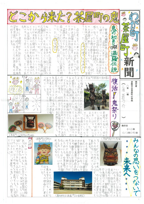 写真：わが町茶屋町新聞 茶屋町小学校 6年　三浦 蒼乃介さん