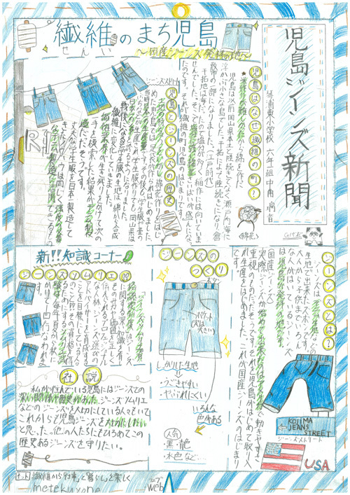 写真：児島ジーンズ新聞 琴浦東小学校 6年　中角 璃音さん