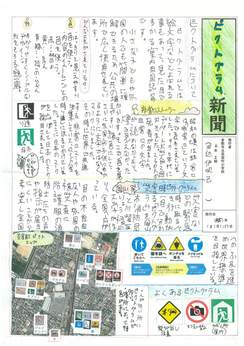 写真：ピクトグラム新聞 茶屋町小学校 6年　田邉 伊吹己さん