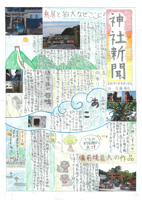 写真：神社新聞 琴浦東小学校 6年　佐藤 希衣さん