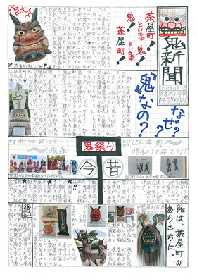 ポスターの写真：倉敷市長賞　茶屋町小学校　鬼新聞