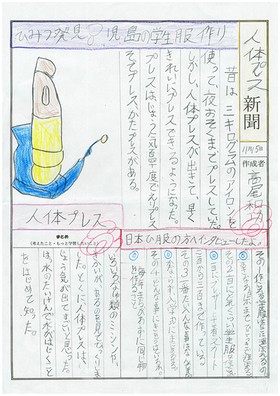 ポスターの写真：児島商工会議所　会頭賞　琴浦南小学校　人体プレス新聞
