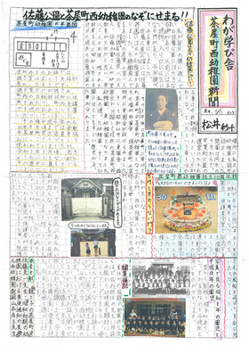 ポスターの写真：つくぼ商工会　会長賞　茶屋町小学校　わが学び舎　茶屋町西幼稚園新聞