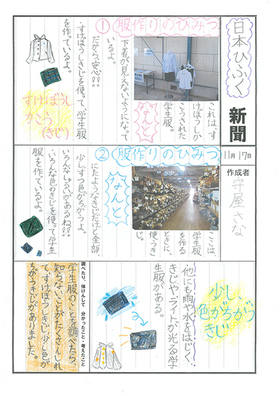 ポスターの写真：くらしき作陽大学　学長賞　乙島小学校　日本ひふく新聞