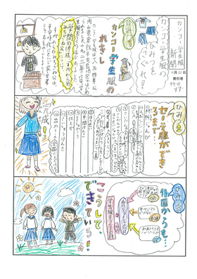 ポスターの写真：入選　帯江小学校　カンコー学生服新聞