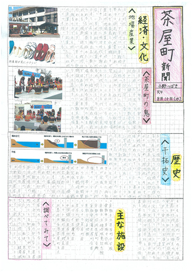 ポスターの写真：入選　茶屋町小学校　茶屋町新聞