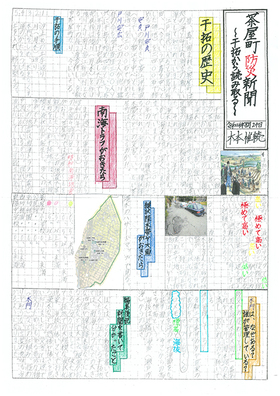 ポスターの写真：入選　茶屋町小学校　茶屋町防災新聞　干拓から読み取る