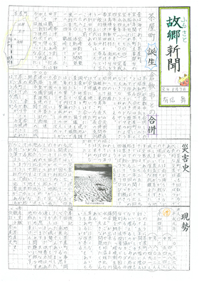 ポスターの写真：入選　茶屋町小学校　故郷（ふるさと）新聞