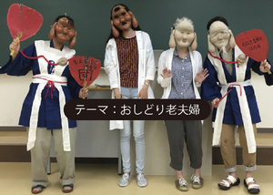 写真：学生の素隠居　テーマおしどり老夫婦