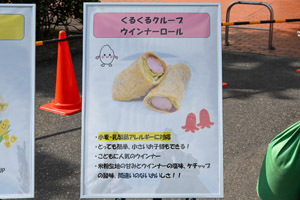 写真：看板 くるくるクレープ　ウインナーロールの紹介