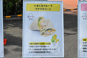 写真：看板 くるくるクレープ　ツナマヨコーンの紹介
