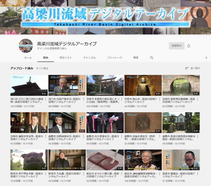 画面：高梁川流域デジタルアーカイブ