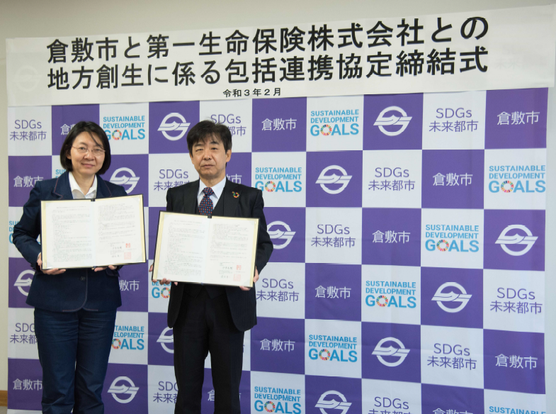 写真：第一生命保険株式会社との地方創生に係る包括連携協定締結式