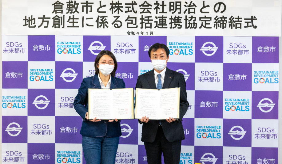 写真：株式会社明治との地方創生に係る包括連携協定締結式