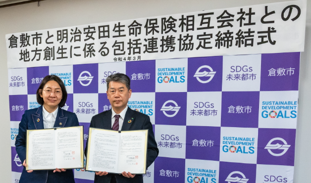 写真：明治安田生命保険総合会社との地方創生に係る包括連携協定締結式