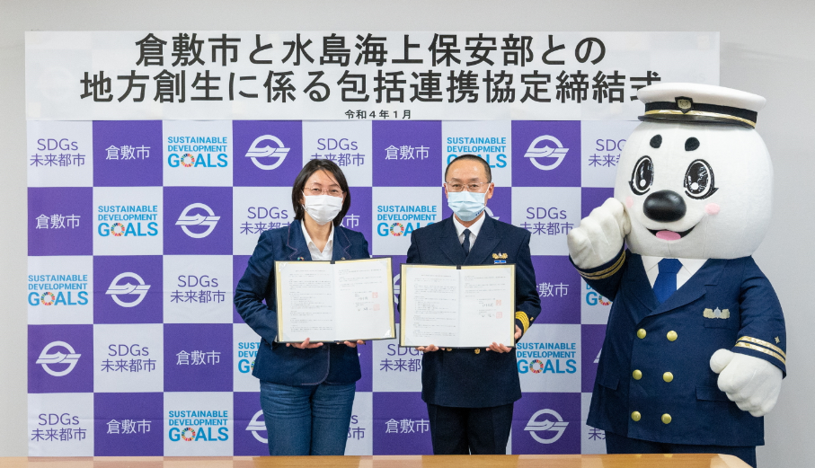 写真：水島海上保安部との地方創生に係る包括連携協定締結式