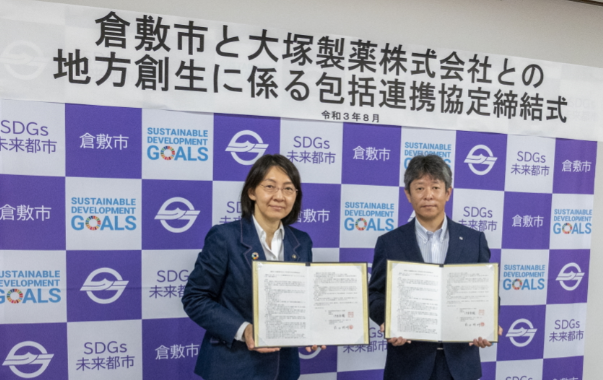 写真：大塚製薬株式会社との地方創生に係る包括連携協定締結式