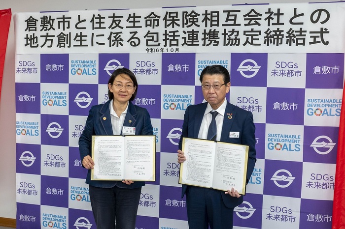 写真：倉敷市と住友生命保険相互会社との地方創生に係る包括連携協定締結式