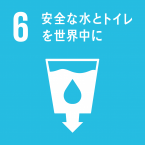 イラスト：6安全な水とトイレを世界中