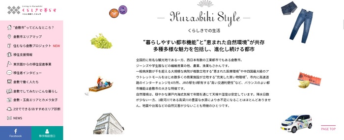 くらしきで暮らす（外部リンク・新しいウィンドウで開きます）