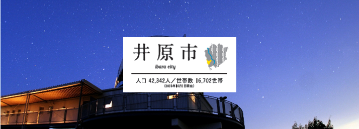 写真：井原市