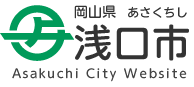 イラスト：浅口市