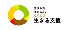 イラスト:生きる支援ロゴ横