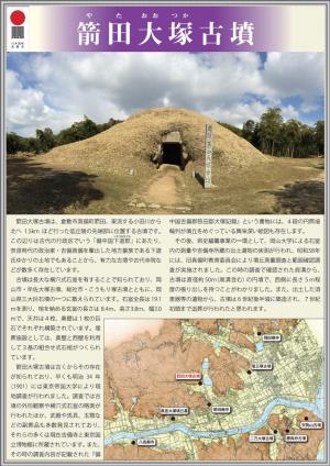 写真：日本遺産構成文化財「箭田大塚古墳」（電子ブック版）