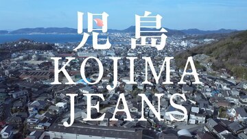 写真：児島　KOJIMA　JEANS