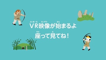 イラスト：古代吉備の遺産VR動画