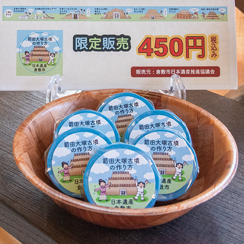 写真：オリジナルマスキングテープ「箭田大塚古墳の作り方」
