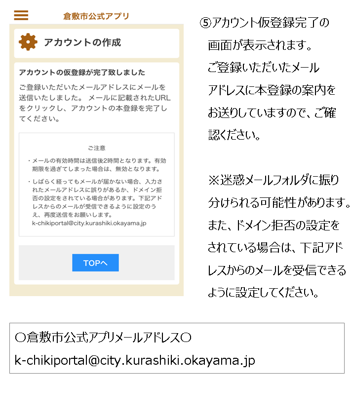 イラスト：倉敷市公式アプリアカウント登録方法4