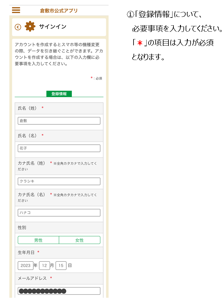 イラスト：倉敷市公式アプリアカウント登録方法1