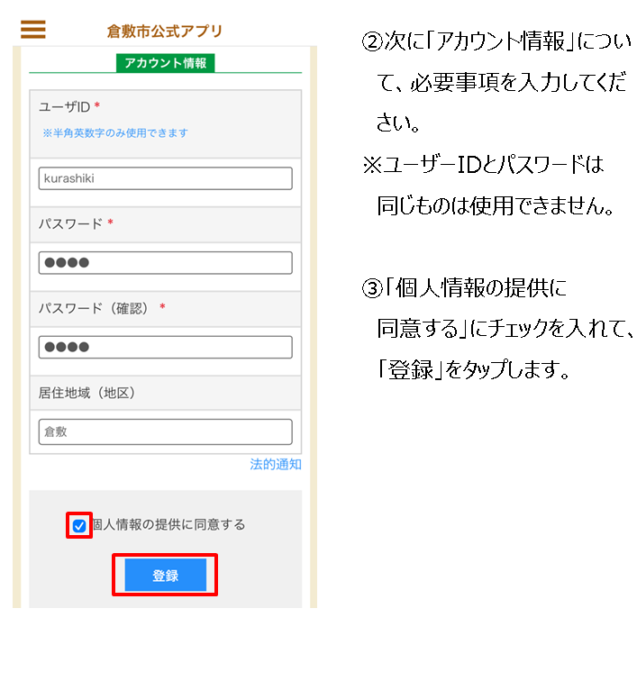 イラスト：倉敷市公式アプリアカウント登録方法2