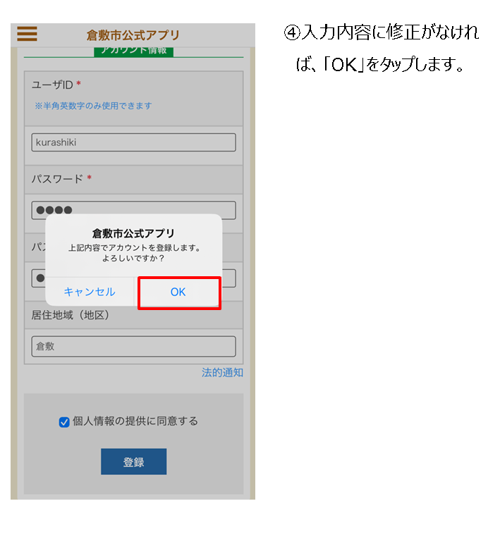 イラスト：倉敷市公式アプリアカウント登録方法3