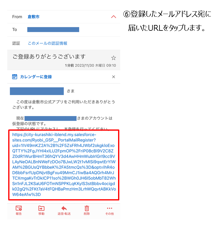 イラスト：倉敷市公式アプリアカウント登録方法5