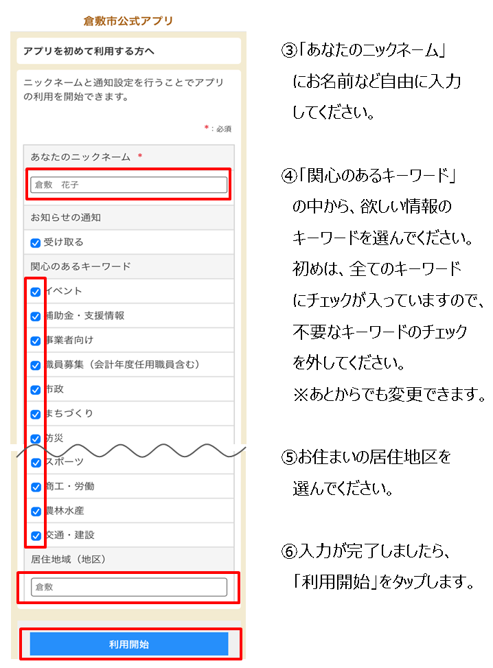 イラスト：倉敷市公式アプリ簡易ユーザー登録方法2