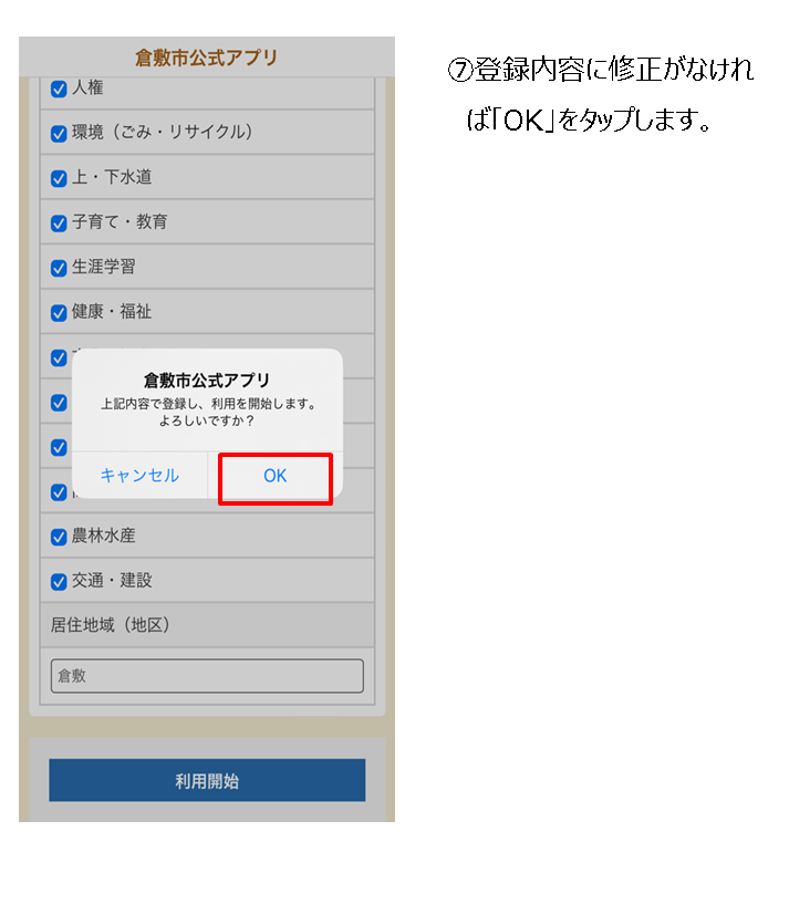 イラスト：倉敷市公式アプリ簡易ユーザー登録方法3