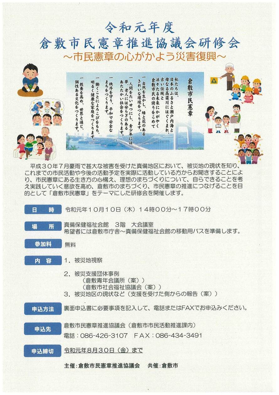 チラシ：市民憲章推進協議会研修会