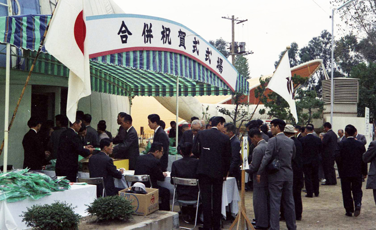 写真:合併祝賀式会場入口