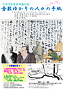 写真：平成26年度資料展示会 「倉敷ゆかりの人々の手紙」チラシ