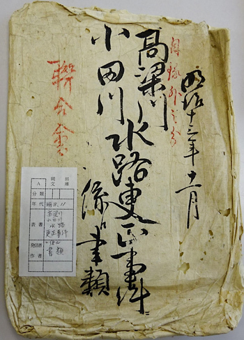 写真:資料3袋上書