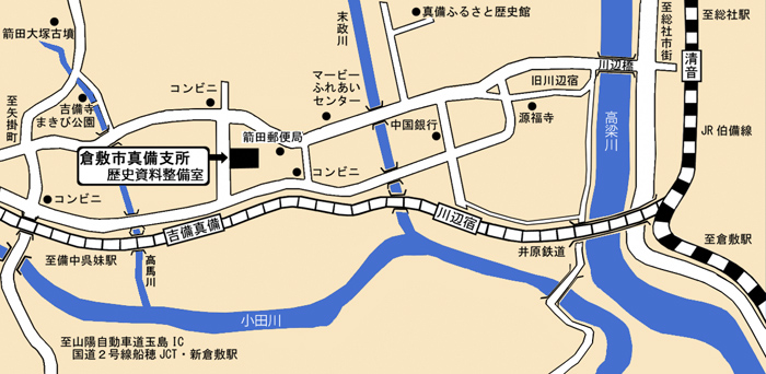 倉敷市歴史資料整備室　周辺の地図・交通アクセス