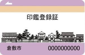 写真:印鑑登録証(カード)見本 表