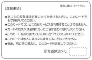 写真:印鑑登録証(カード)見本 裏